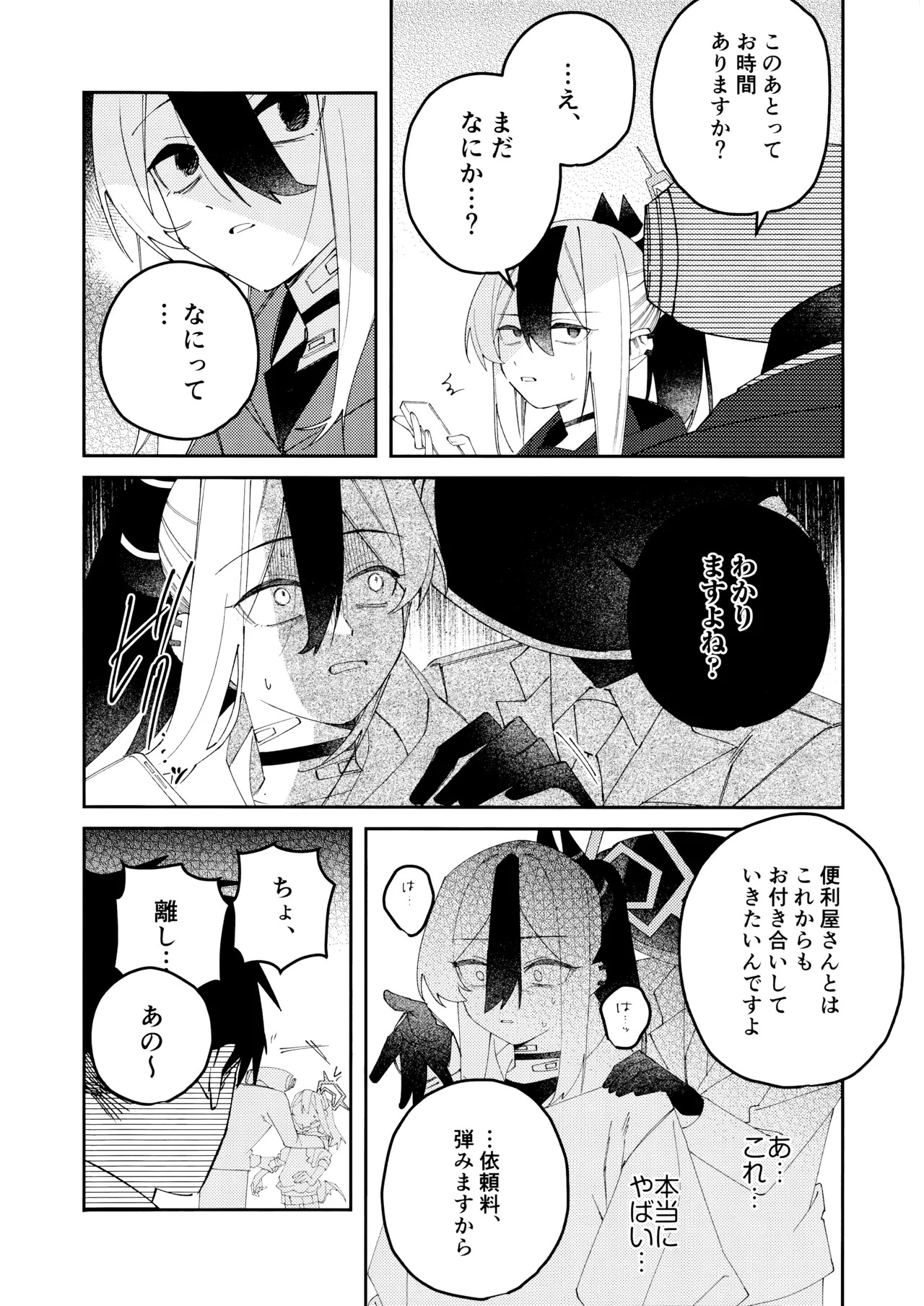 (C107) [ゆかりた (もりこっこ)] 鬼方カヨコのどろどろ執着心 (ブルーアーカイブ) - Page 15