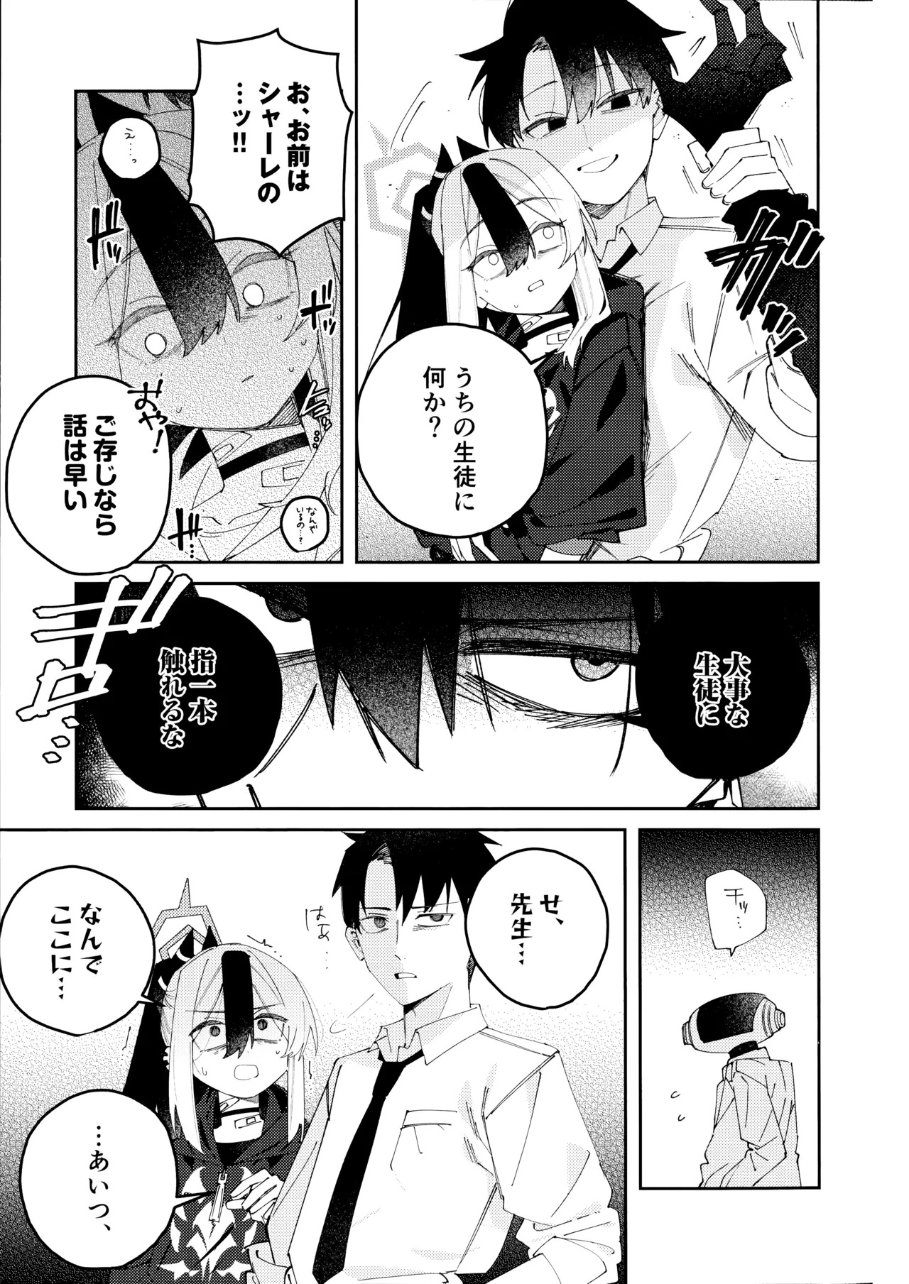 (C107) [ゆかりた (もりこっこ)] 鬼方カヨコのどろどろ執着心 (ブルーアーカイブ) - Page 16