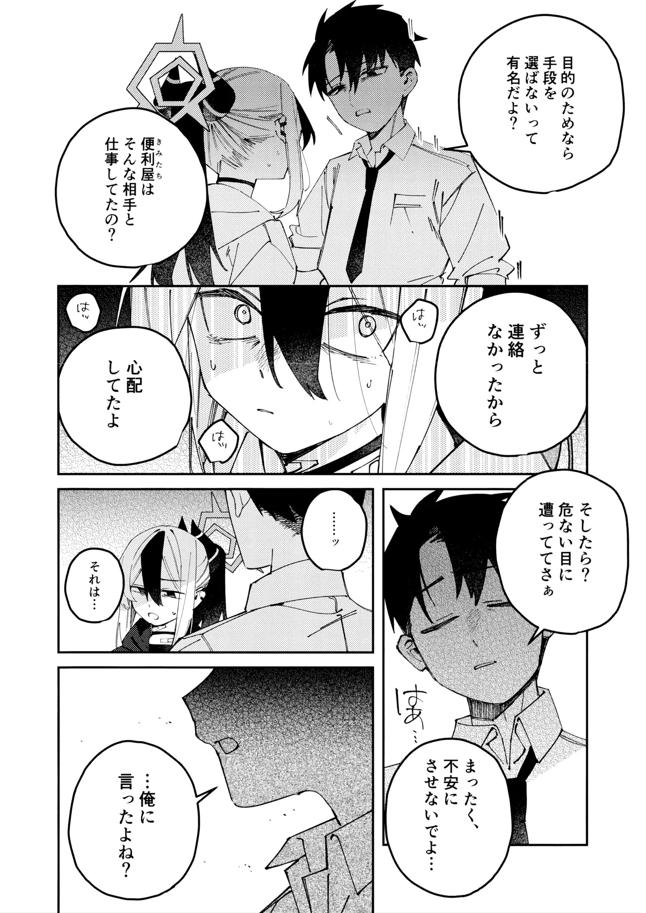 (C107) [ゆかりた (もりこっこ)] 鬼方カヨコのどろどろ執着心 (ブルーアーカイブ) - Page 17