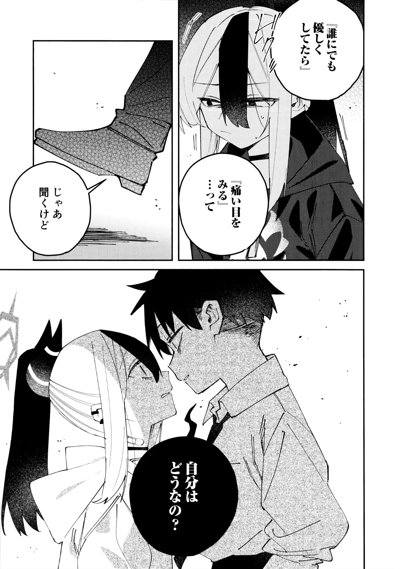 (C107) [ゆかりた (もりこっこ)] 鬼方カヨコのどろどろ執着心 (ブルーアーカイブ) - Page 18