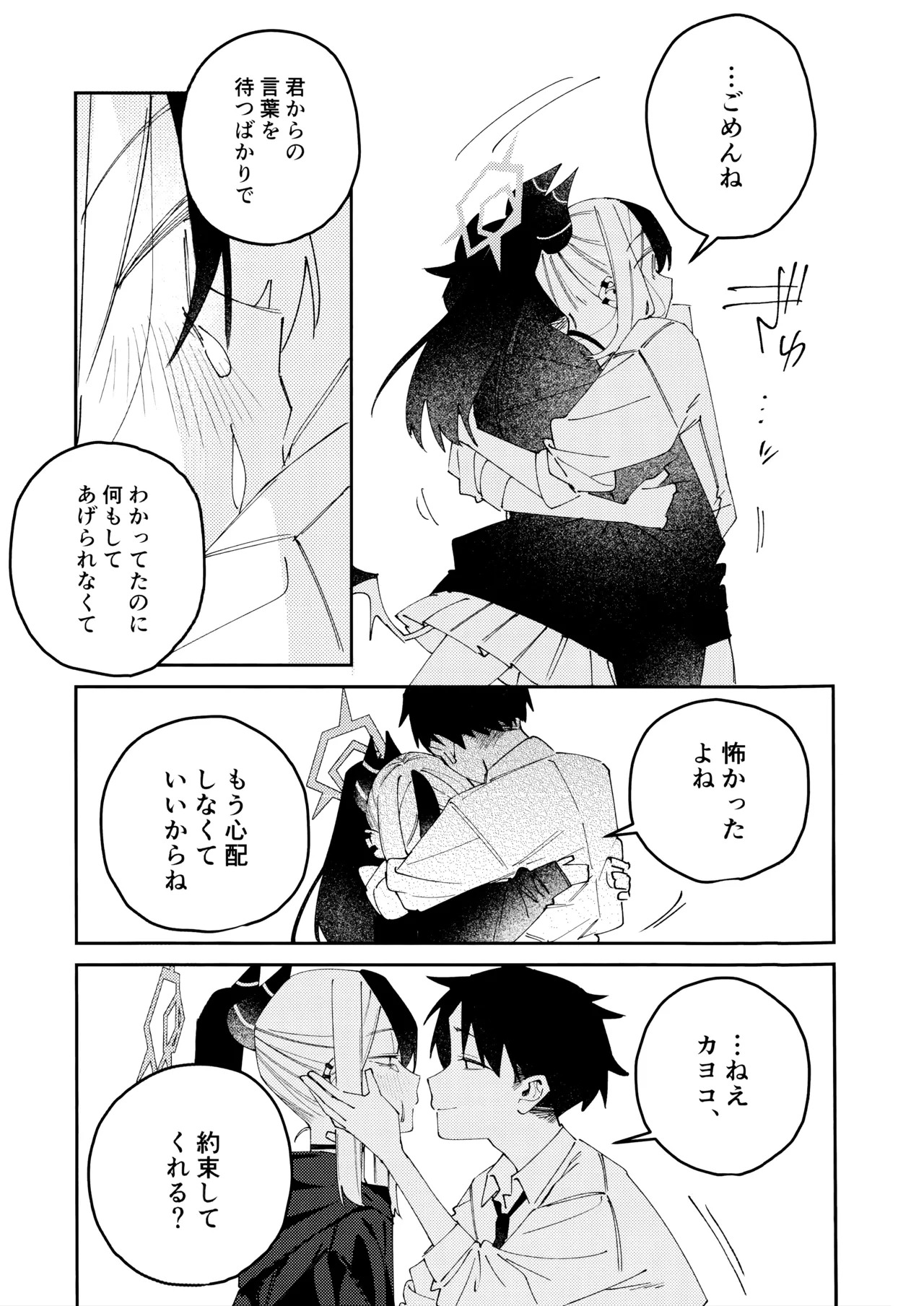 (C107) [ゆかりた (もりこっこ)] 鬼方カヨコのどろどろ執着心 (ブルーアーカイブ) - Page 20