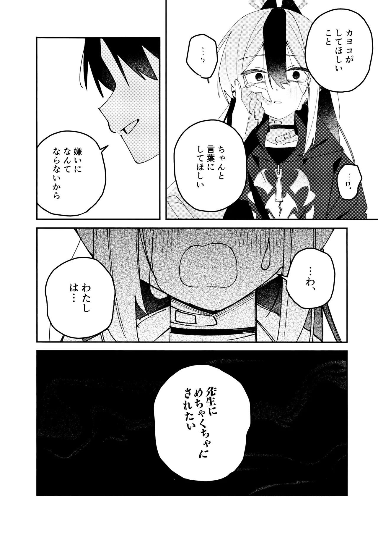 (C107) [ゆかりた (もりこっこ)] 鬼方カヨコのどろどろ執着心 (ブルーアーカイブ) - Page 21