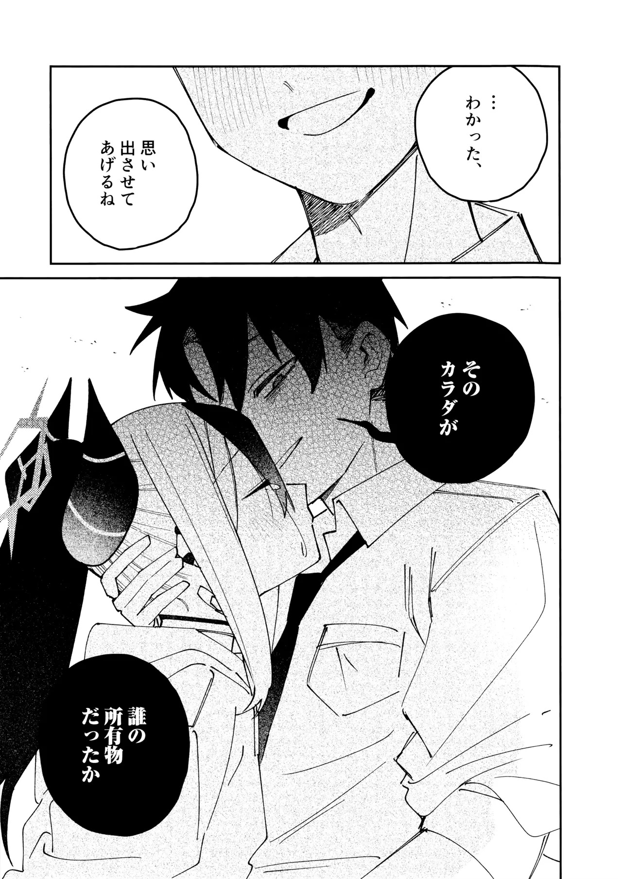 (C107) [ゆかりた (もりこっこ)] 鬼方カヨコのどろどろ執着心 (ブルーアーカイブ) - Page 22