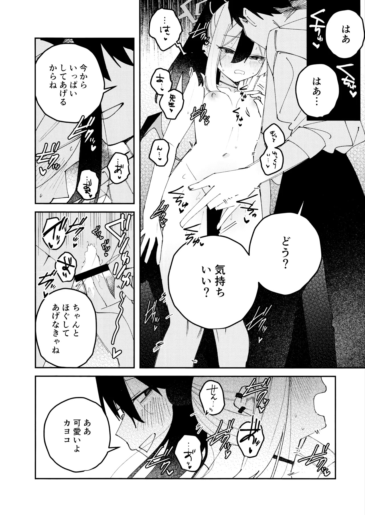 (C107) [ゆかりた (もりこっこ)] 鬼方カヨコのどろどろ執着心 (ブルーアーカイブ) - Page 23