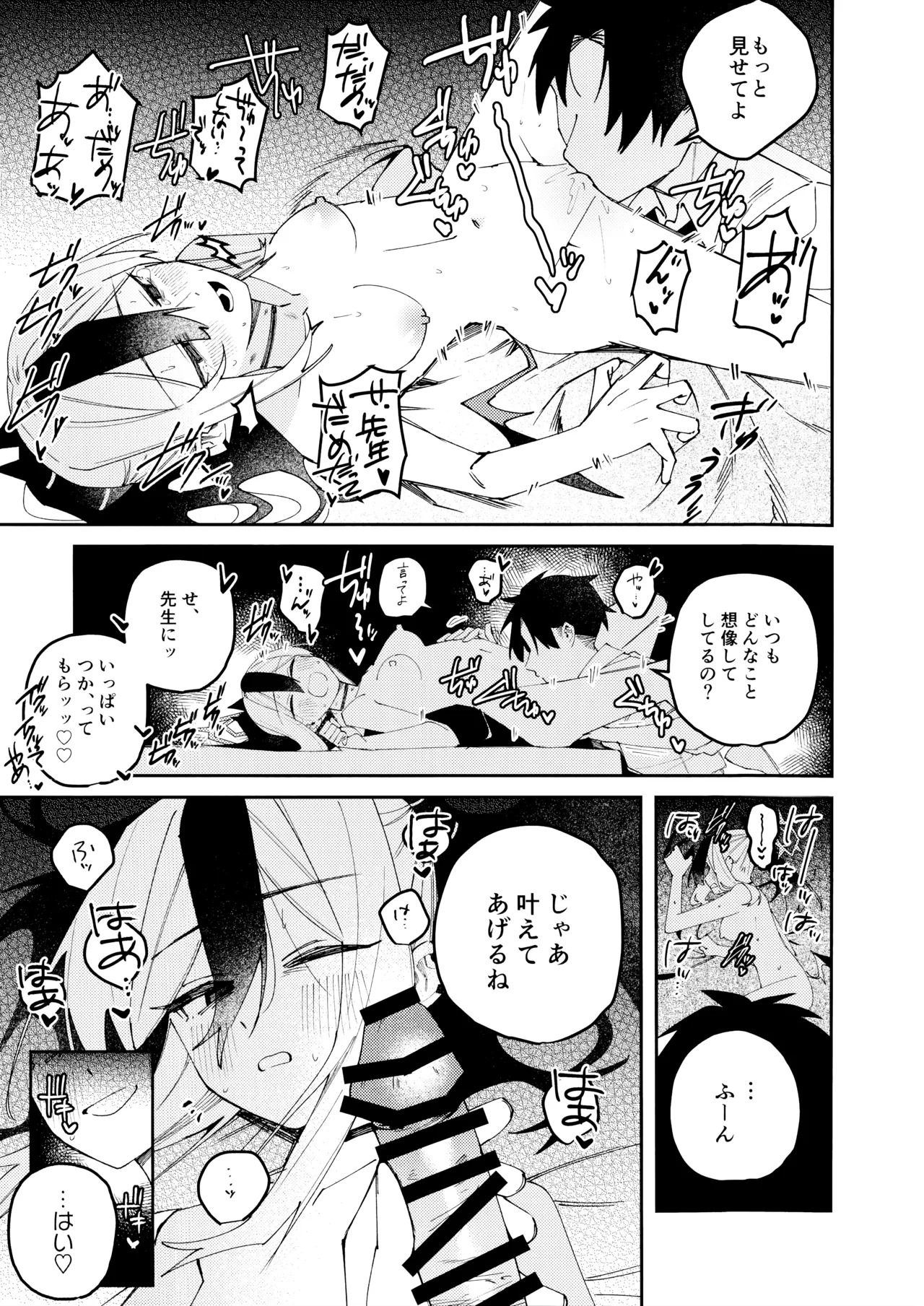 (C107) [ゆかりた (もりこっこ)] 鬼方カヨコのどろどろ執着心 (ブルーアーカイブ) - Page 24