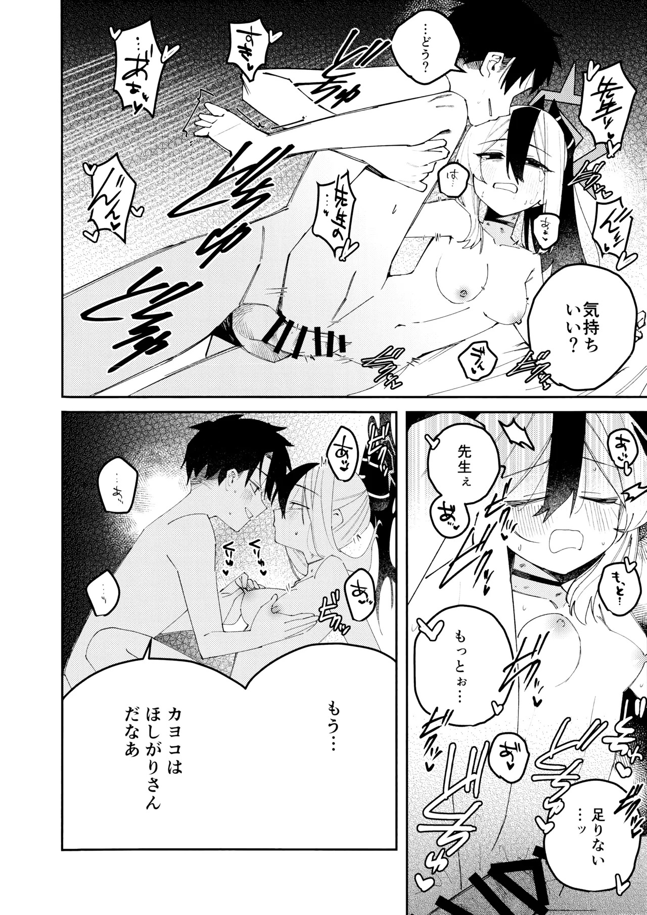 (C107) [ゆかりた (もりこっこ)] 鬼方カヨコのどろどろ執着心 (ブルーアーカイブ) - Page 25