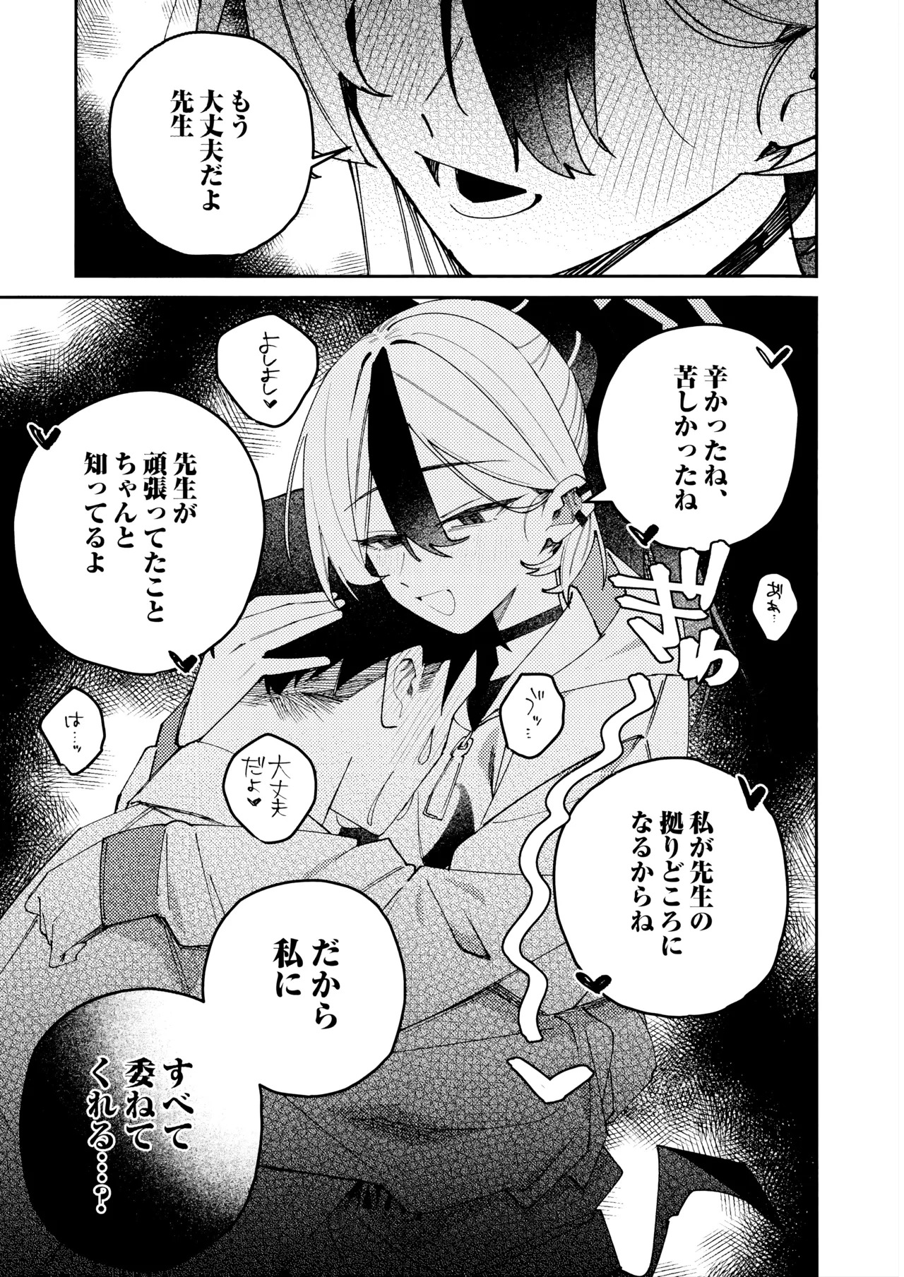 (C107) [ゆかりた (もりこっこ)] 鬼方カヨコのどろどろ執着心 (ブルーアーカイブ) - Page 32
