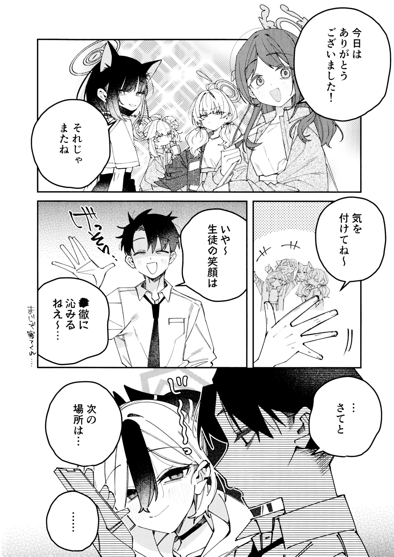 (C107) [ゆかりた (もりこっこ)] 鬼方カヨコのどろどろ執着心 (ブルーアーカイブ) - Page 33