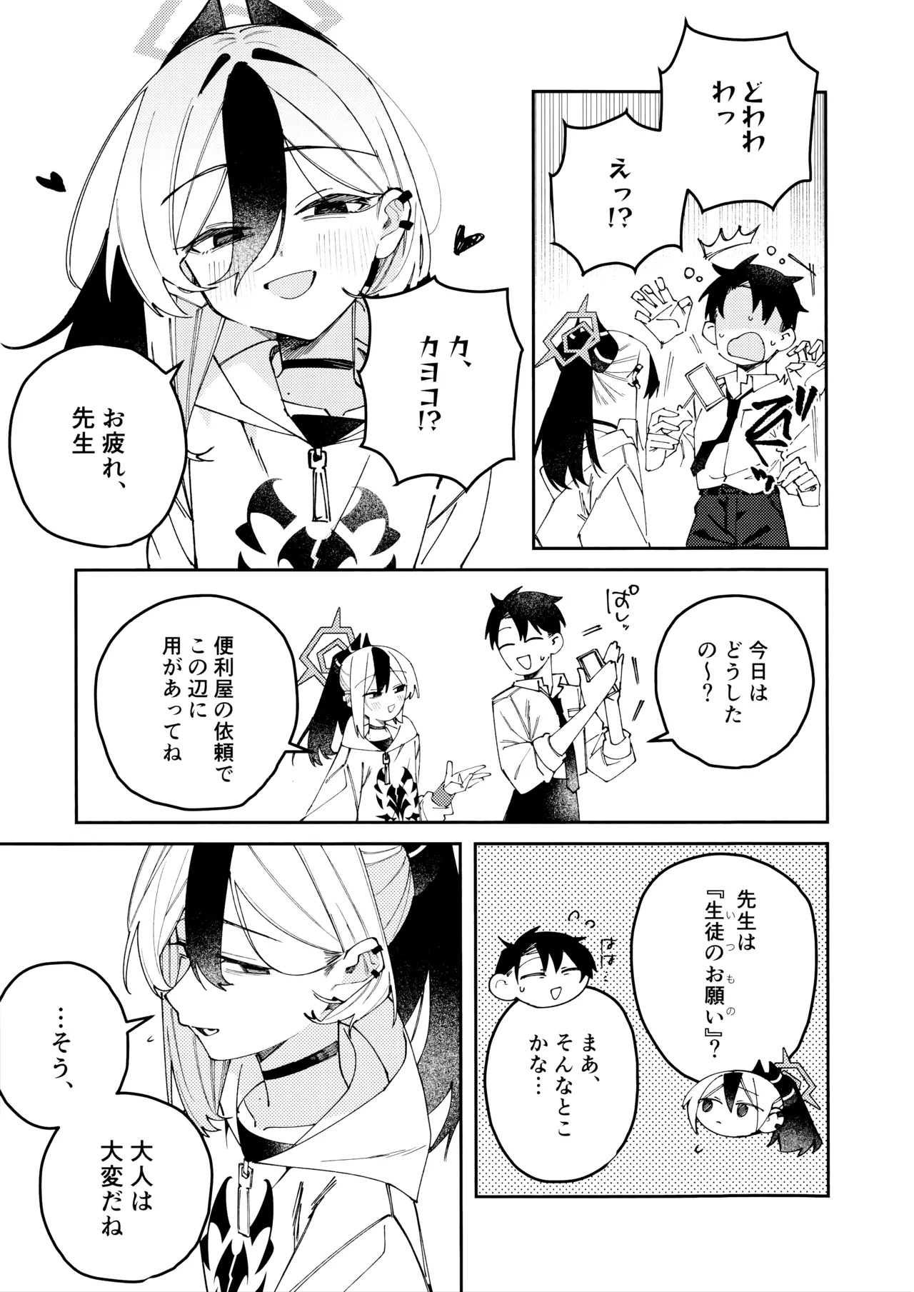 (C107) [ゆかりた (もりこっこ)] 鬼方カヨコのどろどろ執着心 (ブルーアーカイブ) - Page 34