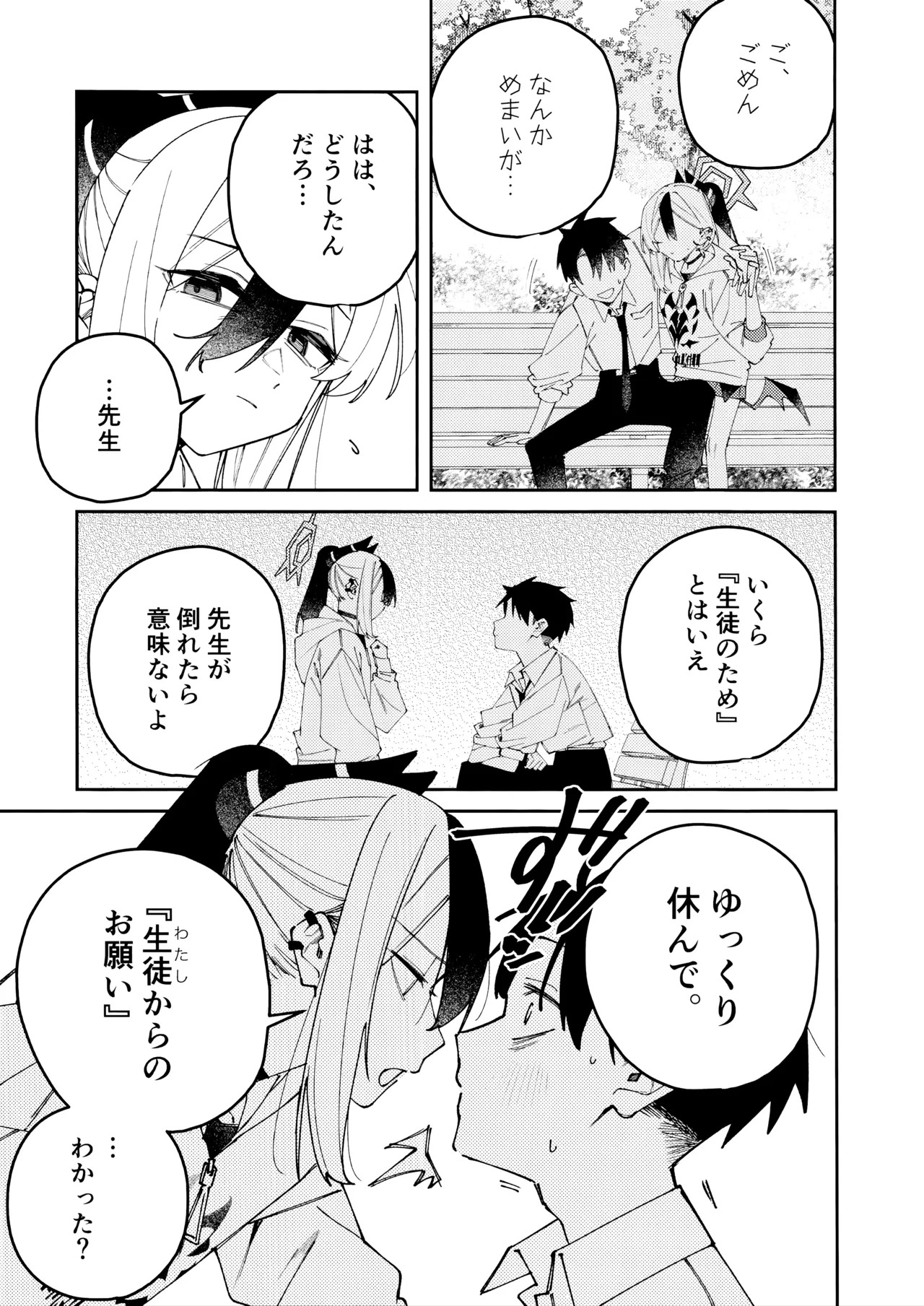 (C107) [ゆかりた (もりこっこ)] 鬼方カヨコのどろどろ執着心 (ブルーアーカイブ) - Page 36