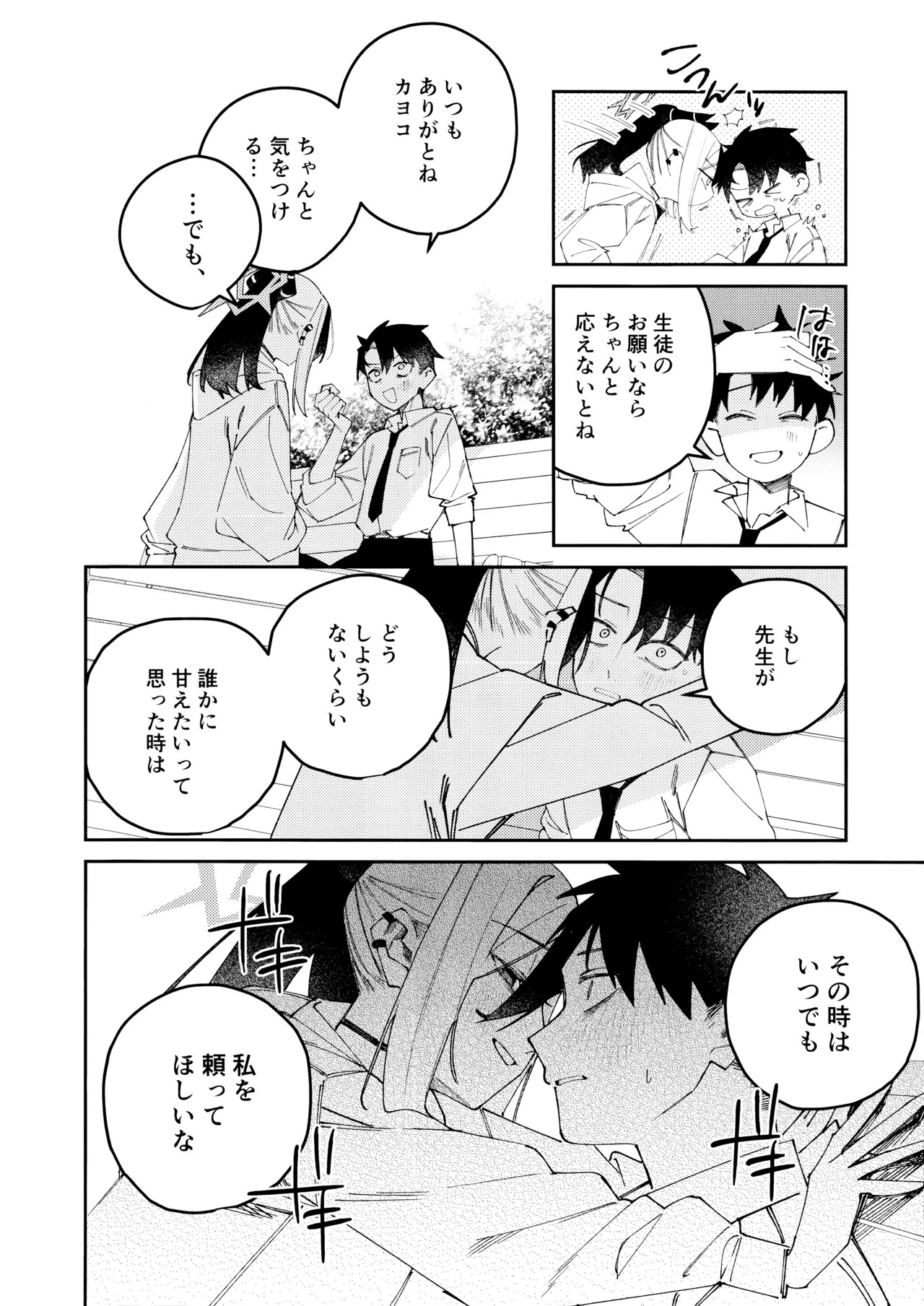 (C107) [ゆかりた (もりこっこ)] 鬼方カヨコのどろどろ執着心 (ブルーアーカイブ) - Page 37