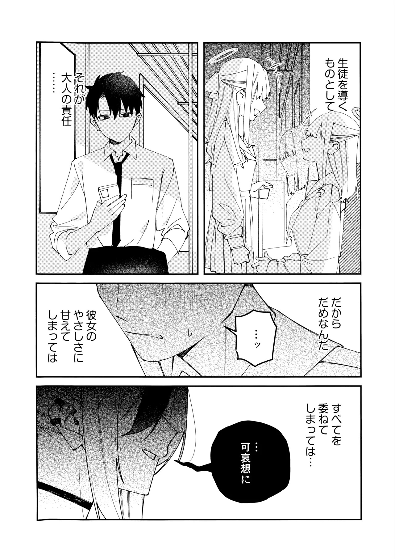 (C107) [ゆかりた (もりこっこ)] 鬼方カヨコのどろどろ執着心 (ブルーアーカイブ) - Page 39