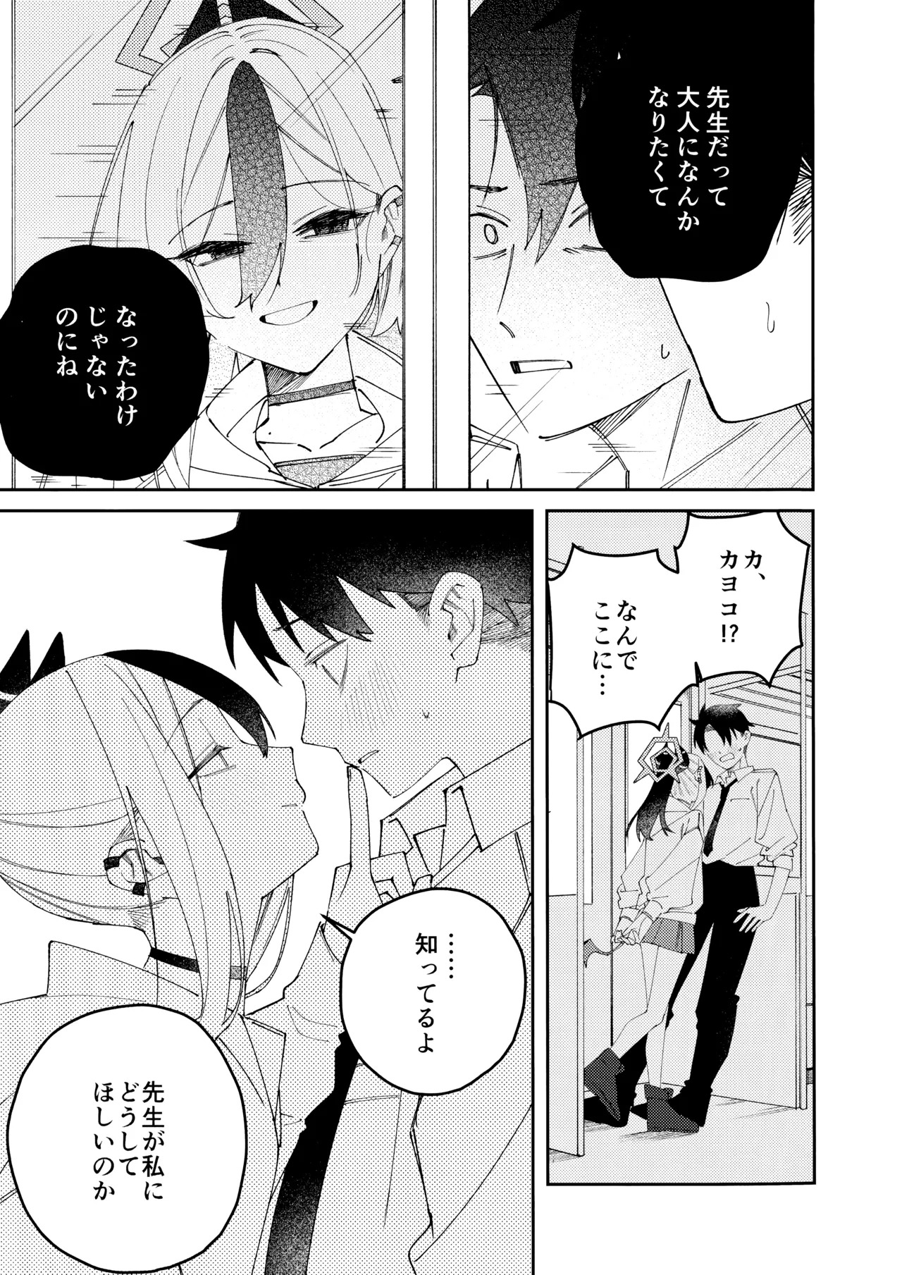 (C107) [ゆかりた (もりこっこ)] 鬼方カヨコのどろどろ執着心 (ブルーアーカイブ) - Page 40