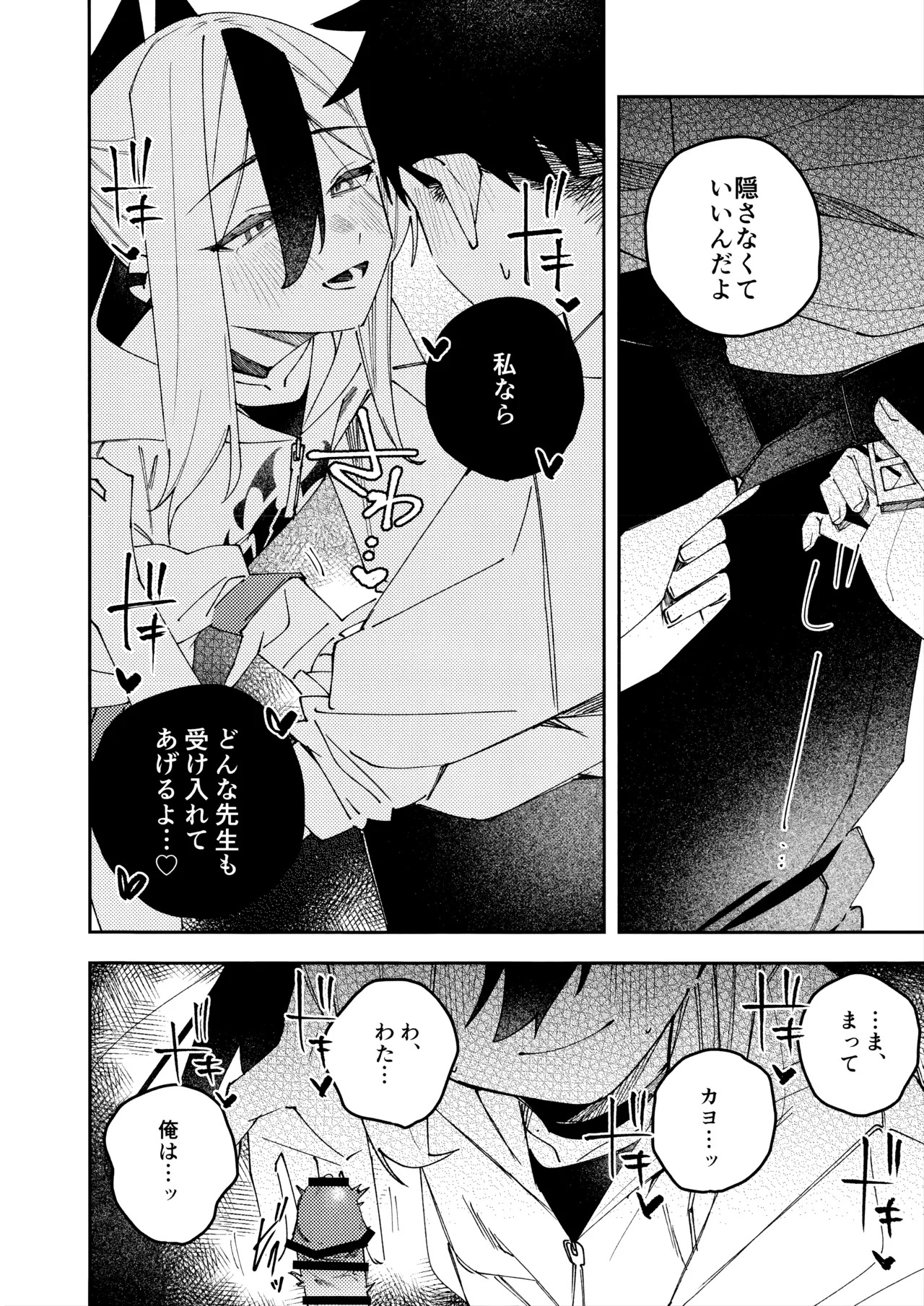 (C107) [ゆかりた (もりこっこ)] 鬼方カヨコのどろどろ執着心 (ブルーアーカイブ) - Page 41