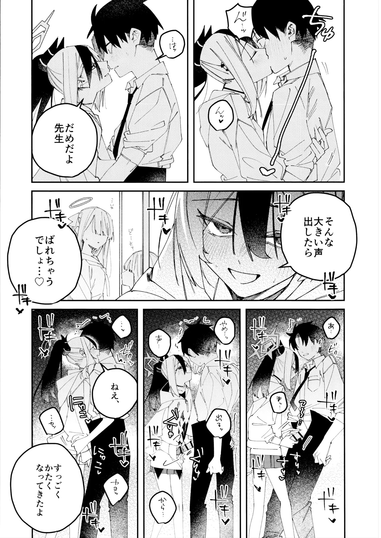 (C107) [ゆかりた (もりこっこ)] 鬼方カヨコのどろどろ執着心 (ブルーアーカイブ) - Page 42