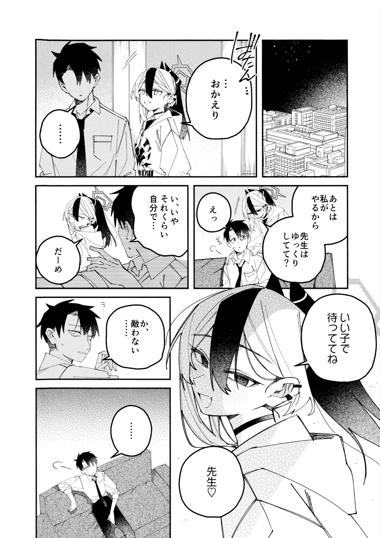 (C107) [ゆかりた (もりこっこ)] 鬼方カヨコのどろどろ執着心 (ブルーアーカイブ) - Page 45