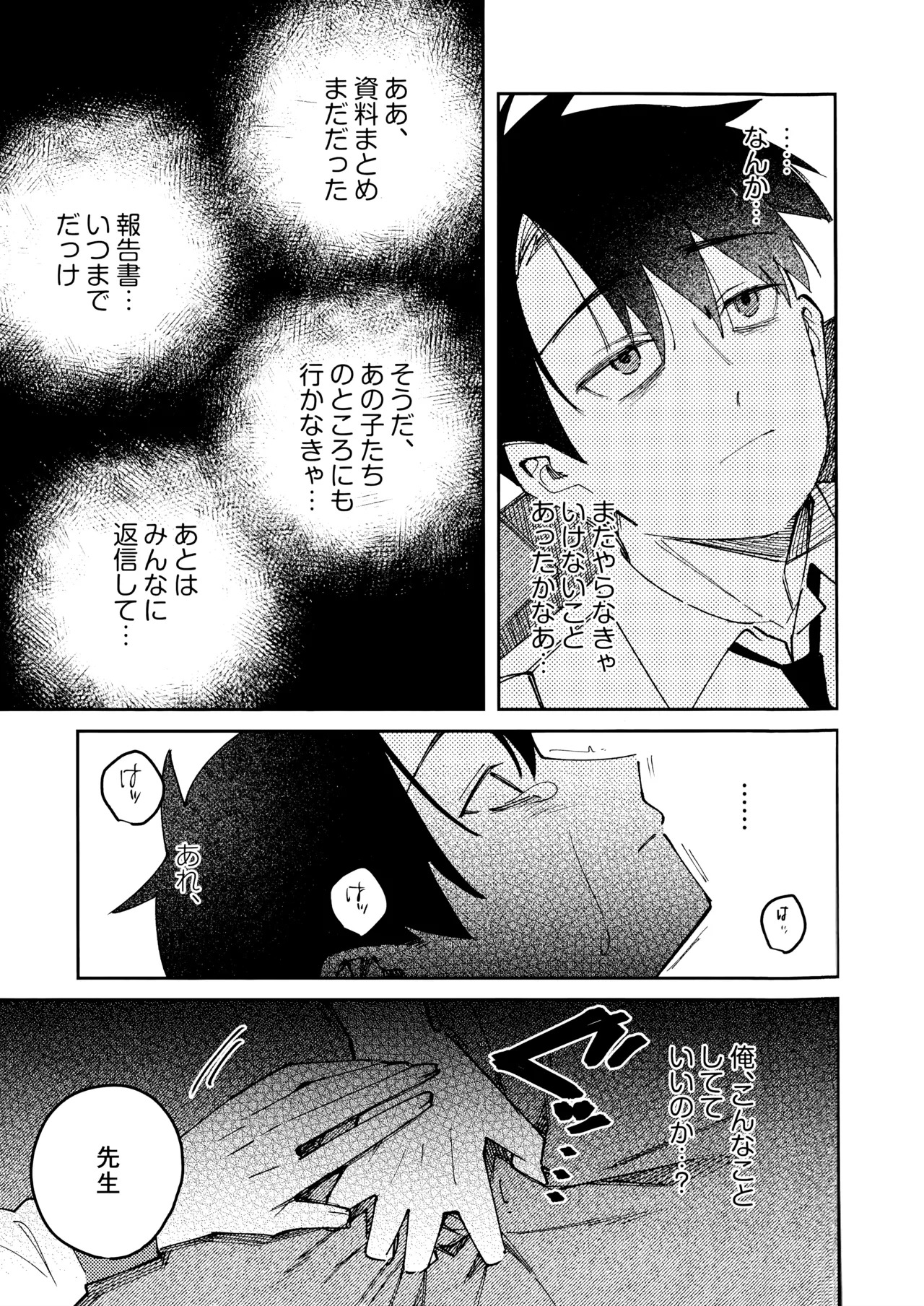 (C107) [ゆかりた (もりこっこ)] 鬼方カヨコのどろどろ執着心 (ブルーアーカイブ) - Page 46