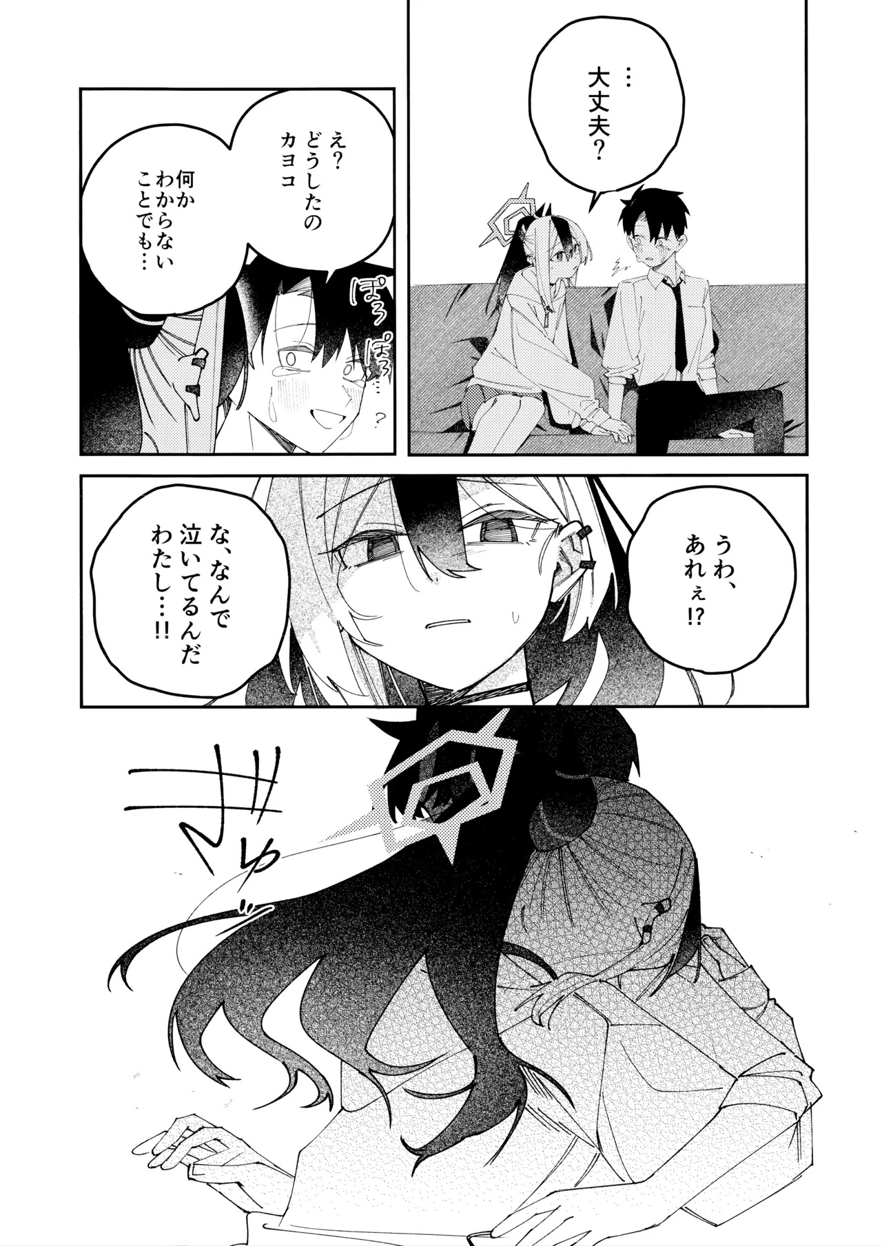 (C107) [ゆかりた (もりこっこ)] 鬼方カヨコのどろどろ執着心 (ブルーアーカイブ) - Page 47
