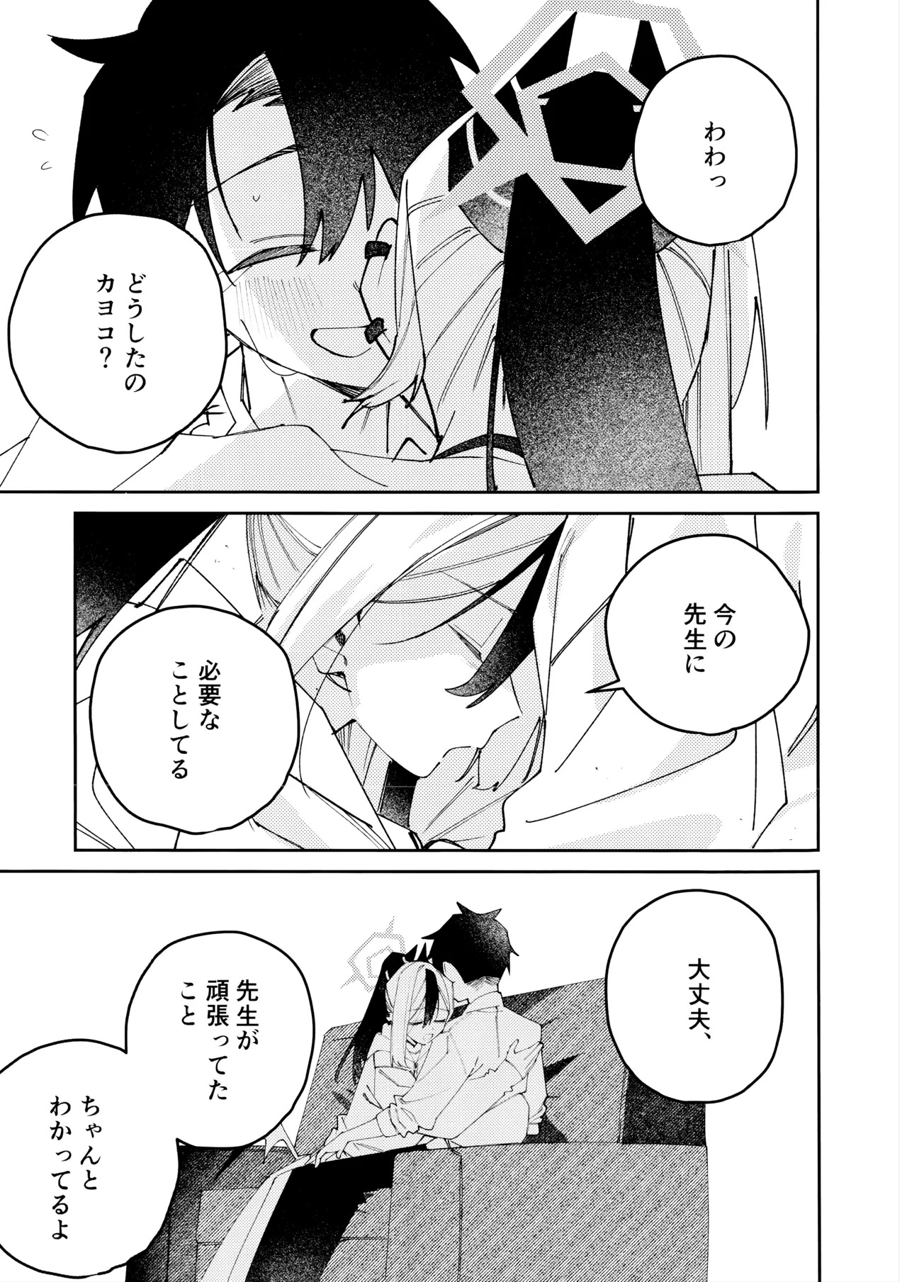 (C107) [ゆかりた (もりこっこ)] 鬼方カヨコのどろどろ執着心 (ブルーアーカイブ) - Page 48