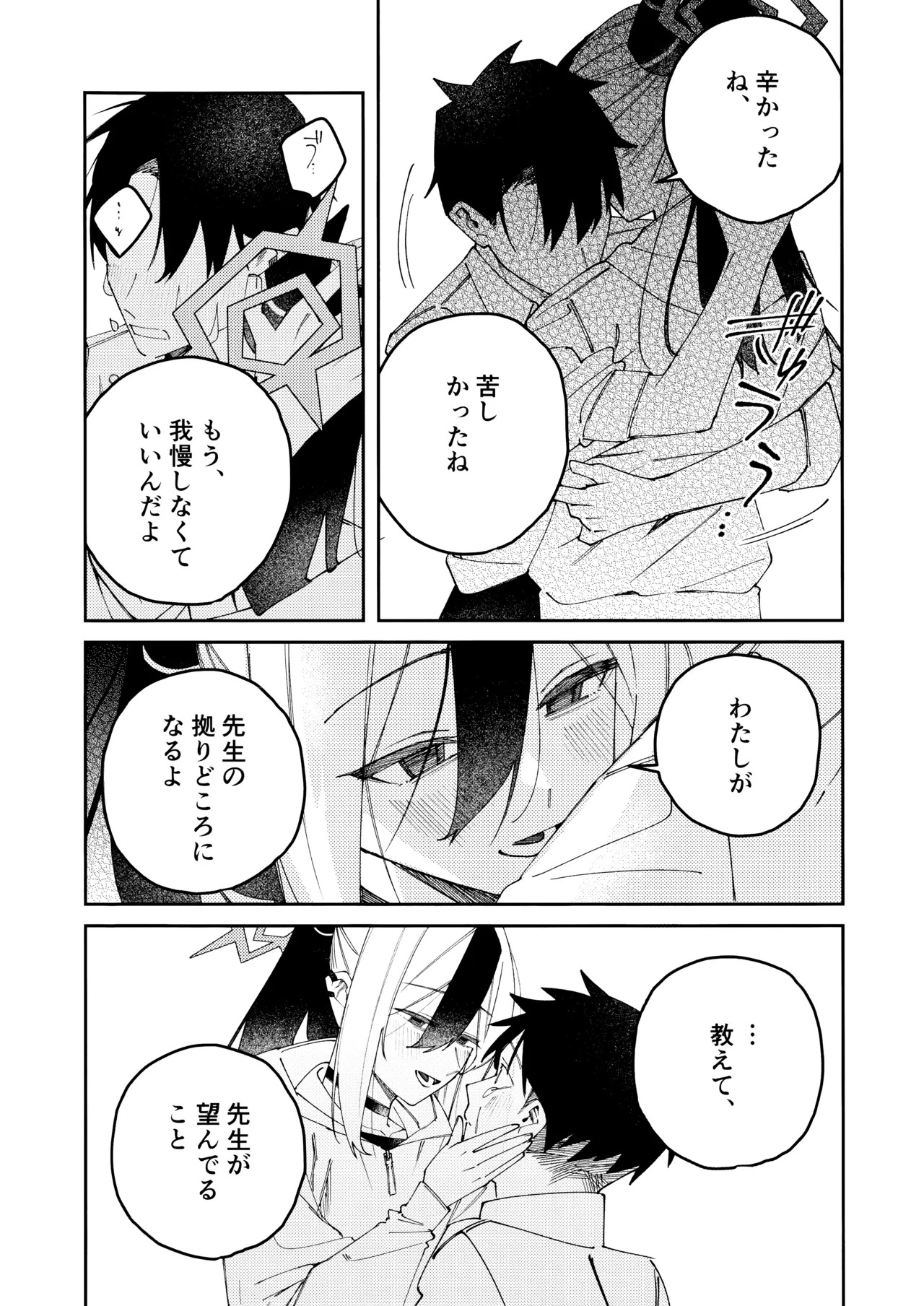 (C107) [ゆかりた (もりこっこ)] 鬼方カヨコのどろどろ執着心 (ブルーアーカイブ) - Page 49