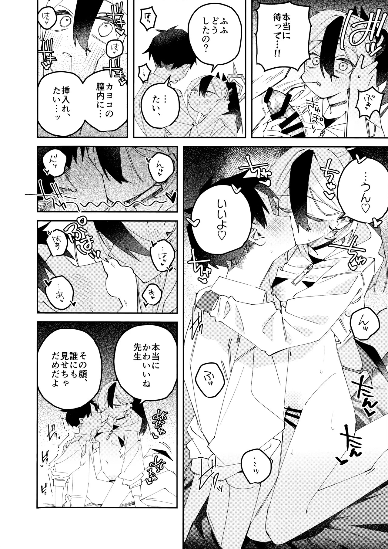 (C107) [ゆかりた (もりこっこ)] 鬼方カヨコのどろどろ執着心 (ブルーアーカイブ) - Page 53