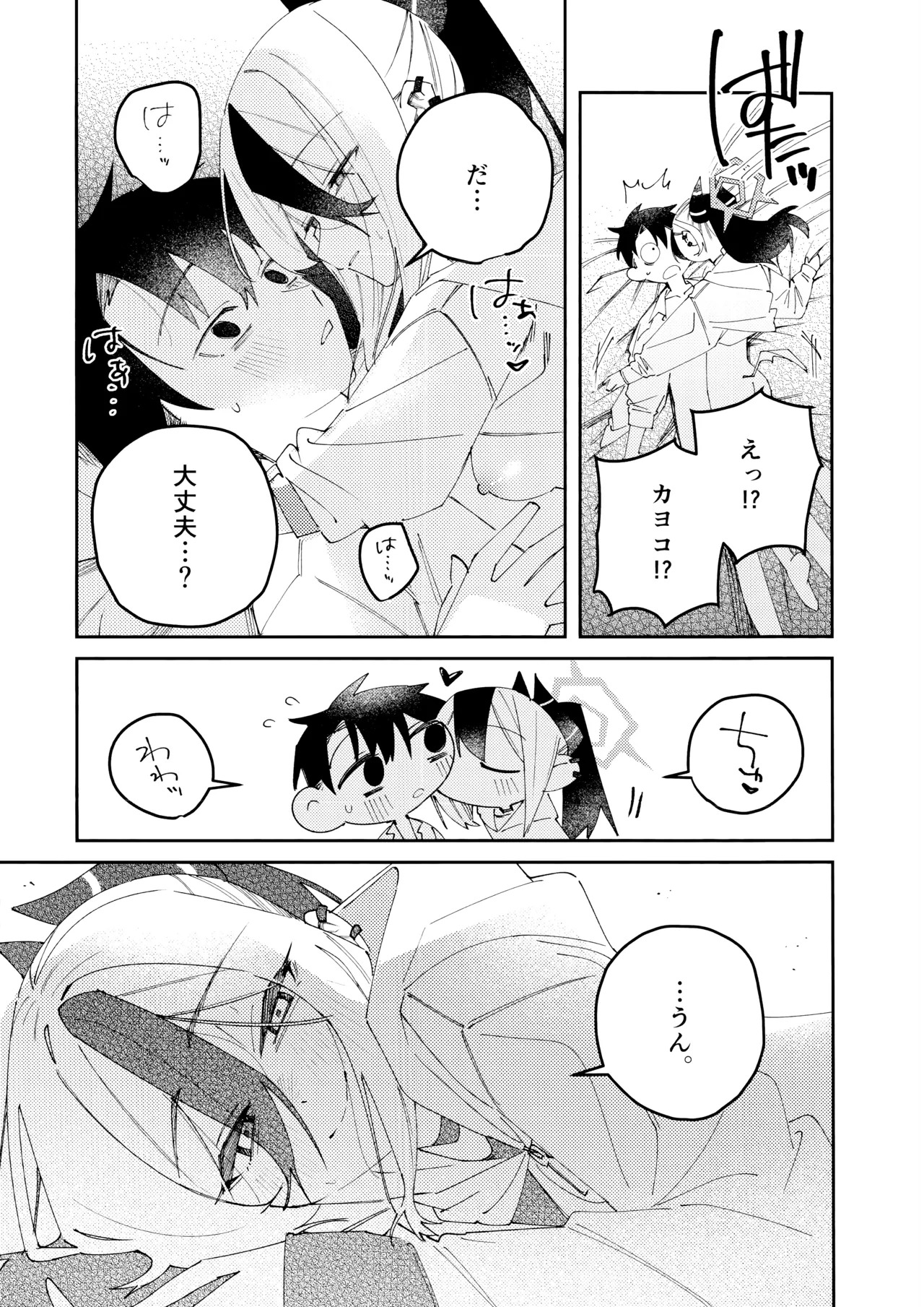 (C107) [ゆかりた (もりこっこ)] 鬼方カヨコのどろどろ執着心 (ブルーアーカイブ) - Page 58