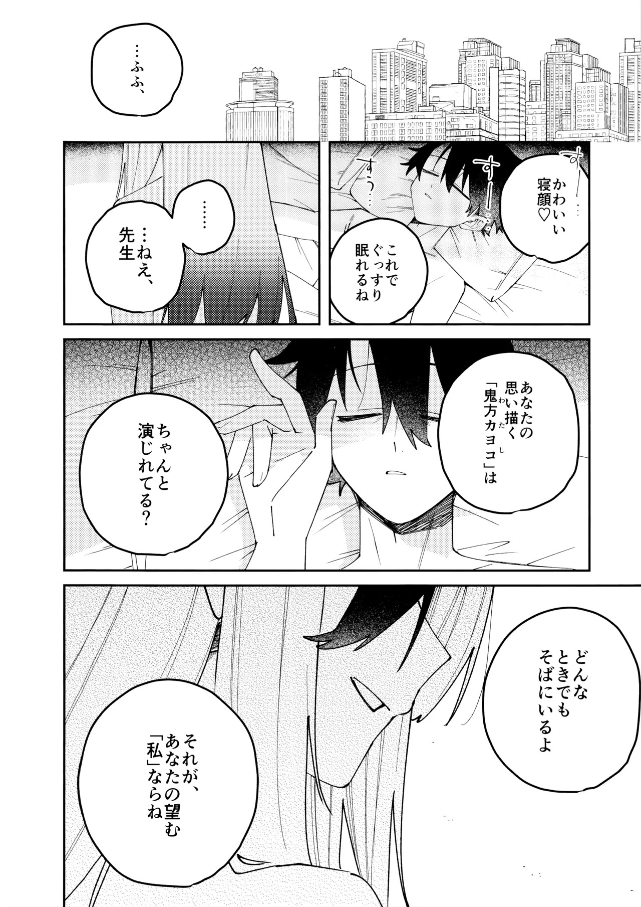 (C107) [ゆかりた (もりこっこ)] 鬼方カヨコのどろどろ執着心 (ブルーアーカイブ) - Page 59