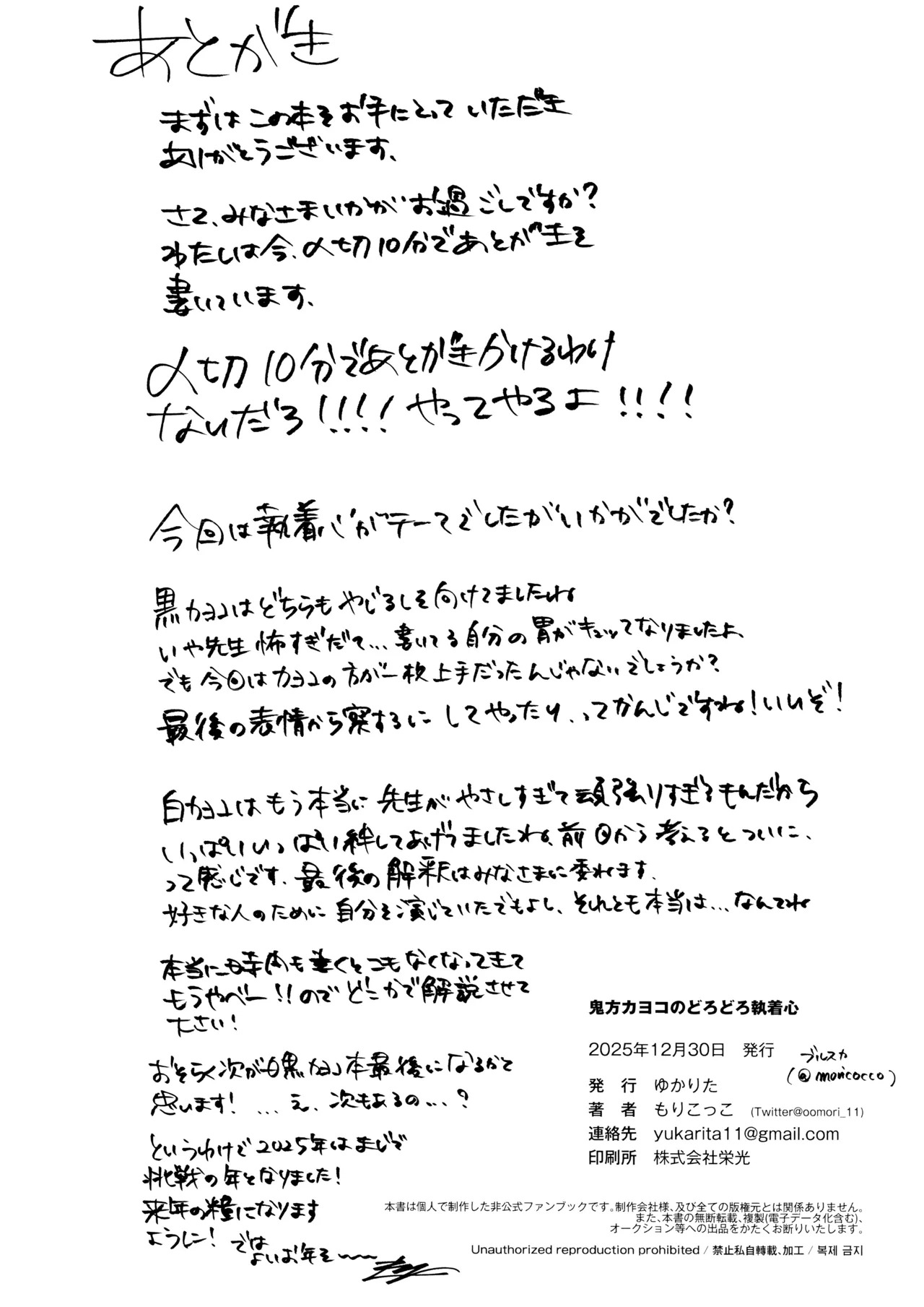 (C107) [ゆかりた (もりこっこ)] 鬼方カヨコのどろどろ執着心 (ブルーアーカイブ) - Page 61