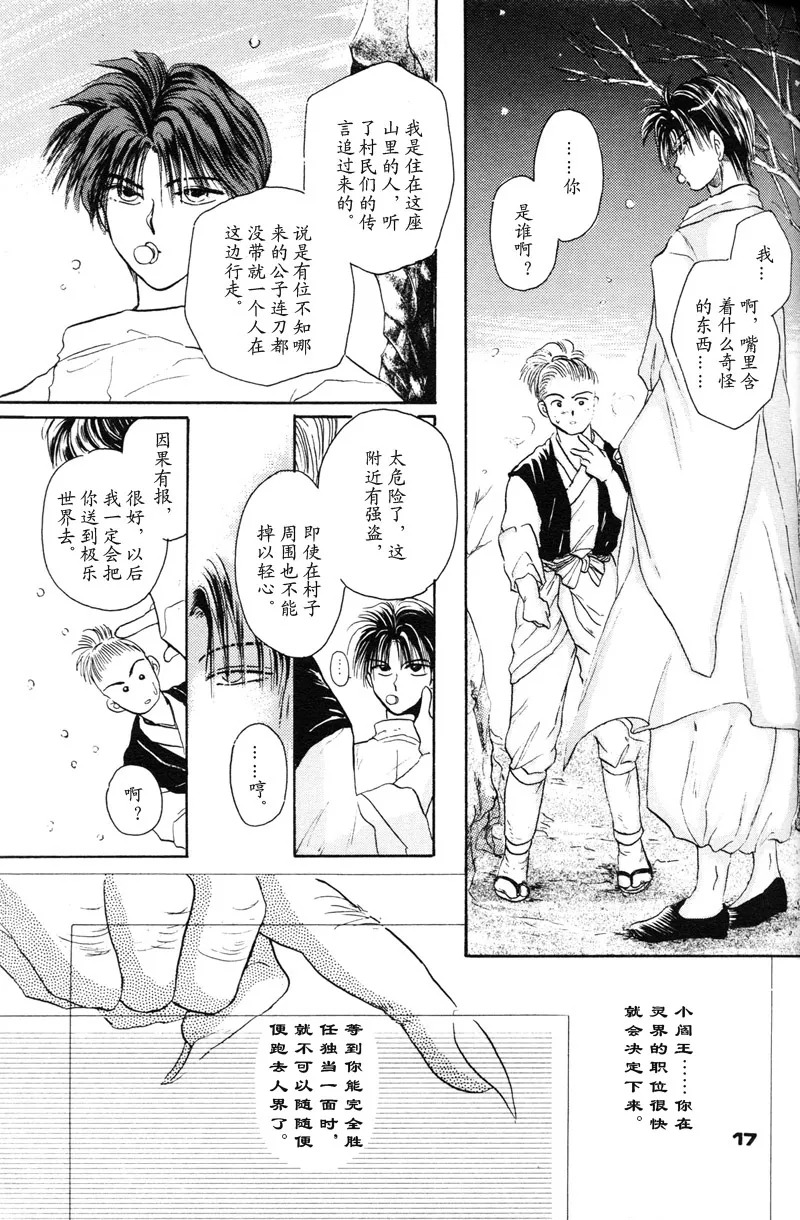 [NARUSHIMA Yuri] 深紅真珠 | 深红珍珠 [藏阎] - Page 12