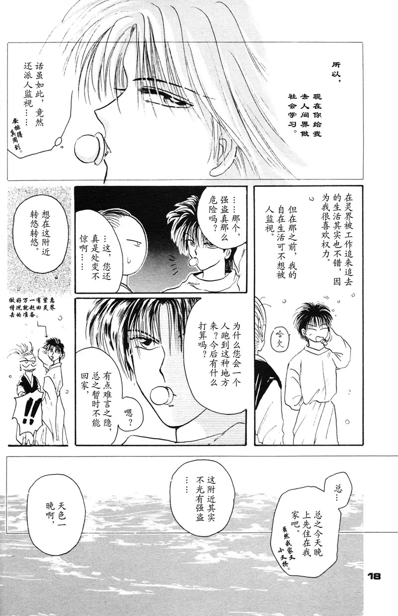 [NARUSHIMA Yuri] 深紅真珠 | 深红珍珠 [藏阎] - Page 13