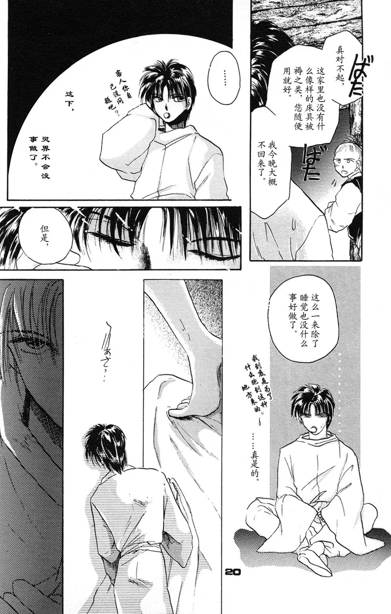 [NARUSHIMA Yuri] 深紅真珠 | 深红珍珠 [藏阎] - Page 15