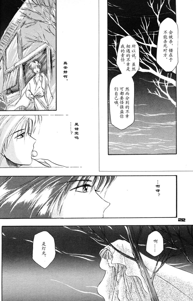 [NARUSHIMA Yuri] 深紅真珠 | 深红珍珠 [藏阎] - Page 17