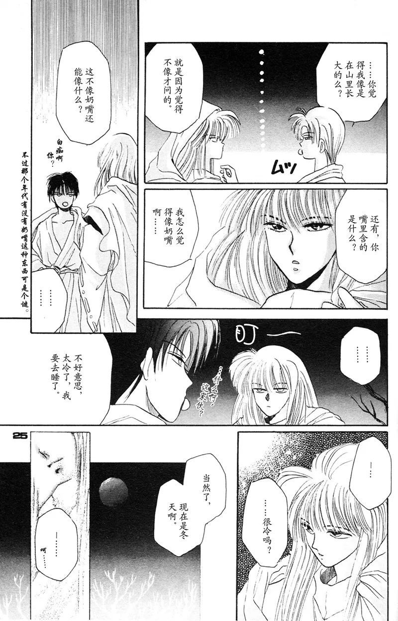 [NARUSHIMA Yuri] 深紅真珠 | 深红珍珠 [藏阎] - Page 20