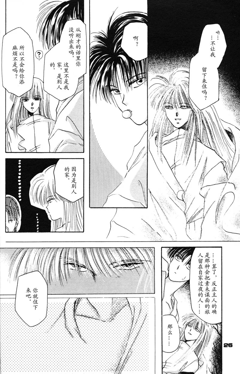 [NARUSHIMA Yuri] 深紅真珠 | 深红珍珠 [藏阎] - Page 21