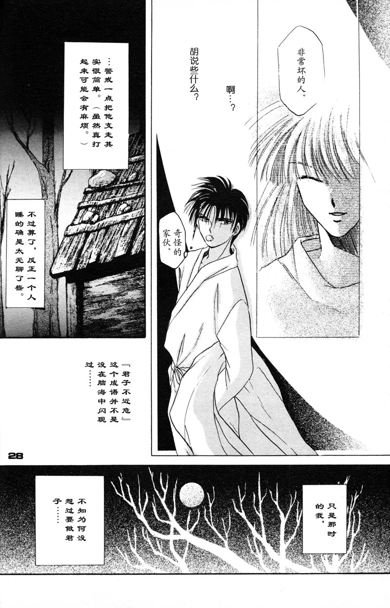 [NARUSHIMA Yuri] 深紅真珠 | 深红珍珠 [藏阎] - Page 23