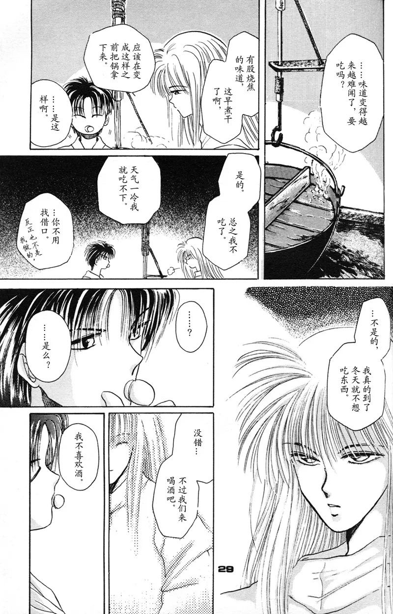 [NARUSHIMA Yuri] 深紅真珠 | 深红珍珠 [藏阎] - Page 24