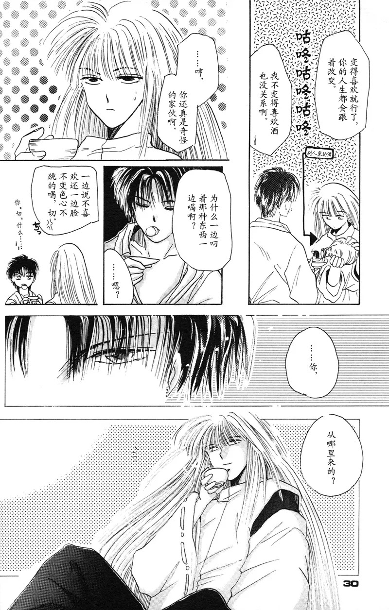 [NARUSHIMA Yuri] 深紅真珠 | 深红珍珠 [藏阎] - Page 25