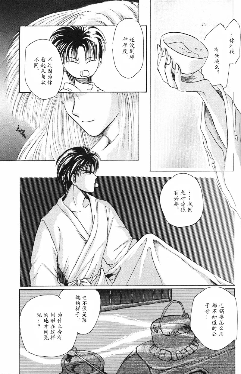 [NARUSHIMA Yuri] 深紅真珠 | 深红珍珠 [藏阎] - Page 26