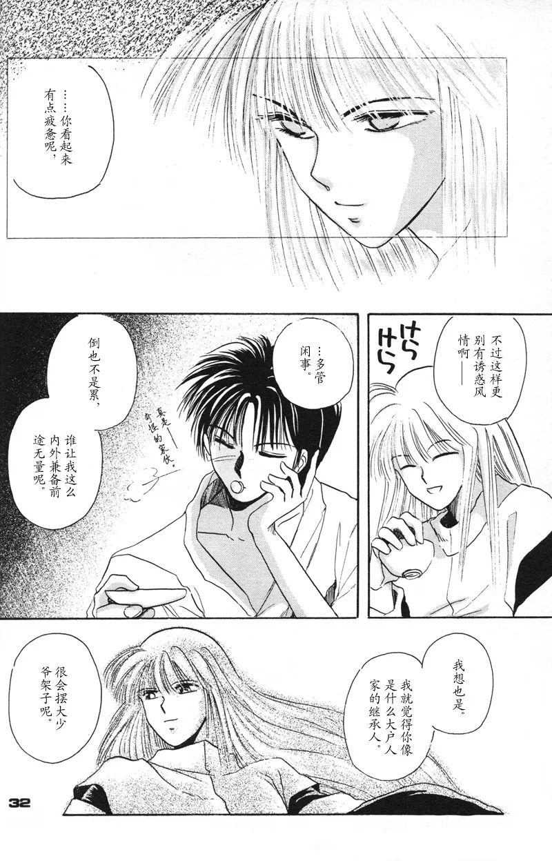 [NARUSHIMA Yuri] 深紅真珠 | 深红珍珠 [藏阎] - Page 27