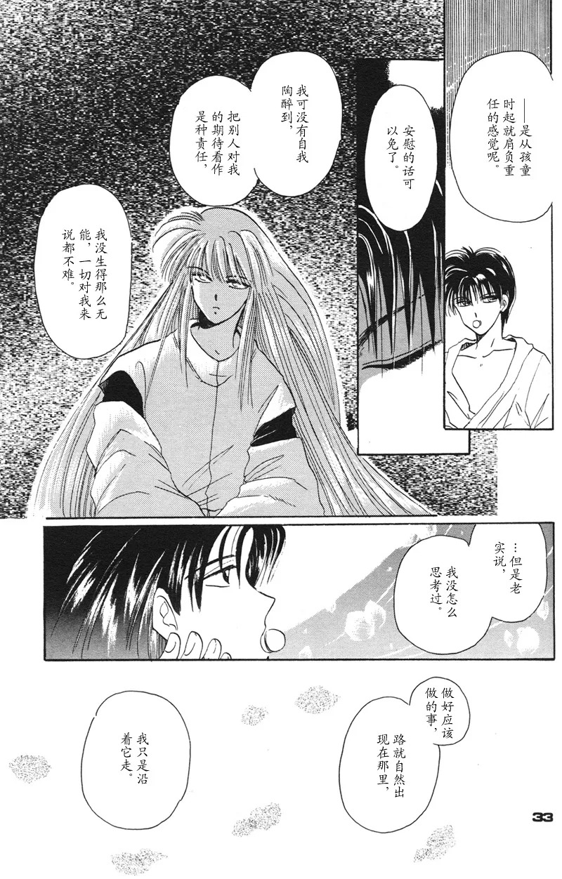 [NARUSHIMA Yuri] 深紅真珠 | 深红珍珠 [藏阎] - Page 28
