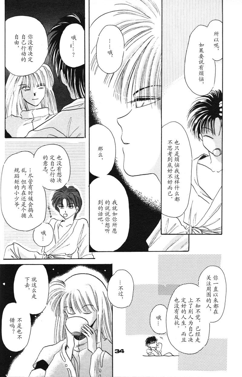[NARUSHIMA Yuri] 深紅真珠 | 深红珍珠 [藏阎] - Page 29