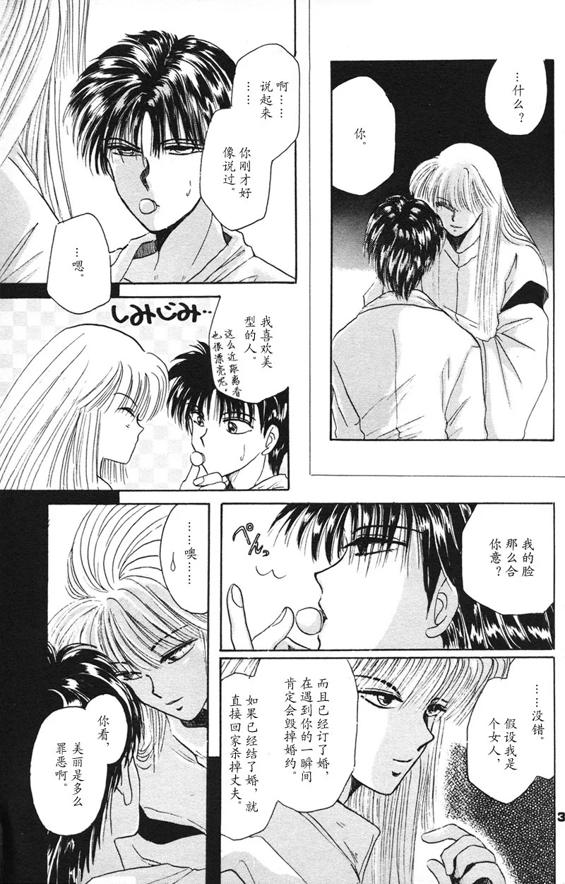 [NARUSHIMA Yuri] 深紅真珠 | 深红珍珠 [藏阎] - Page 32