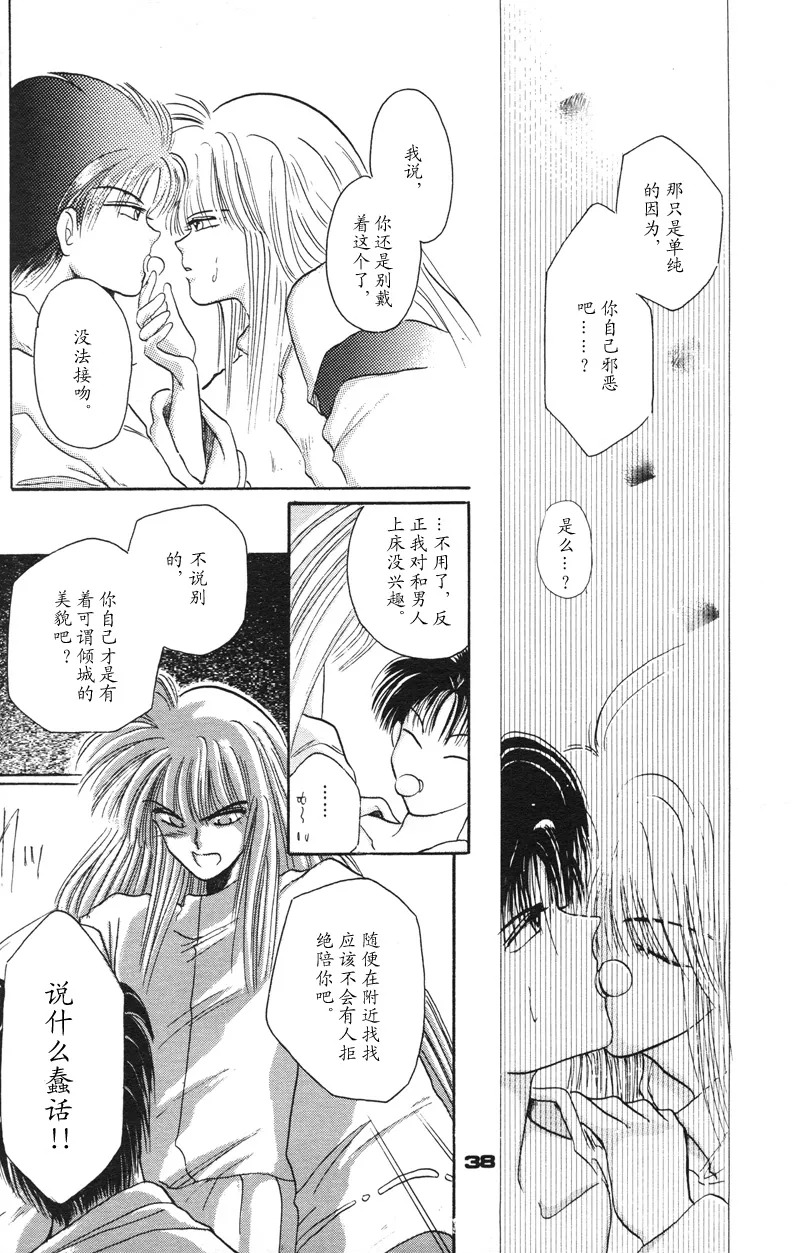 [NARUSHIMA Yuri] 深紅真珠 | 深红珍珠 [藏阎] - Page 33
