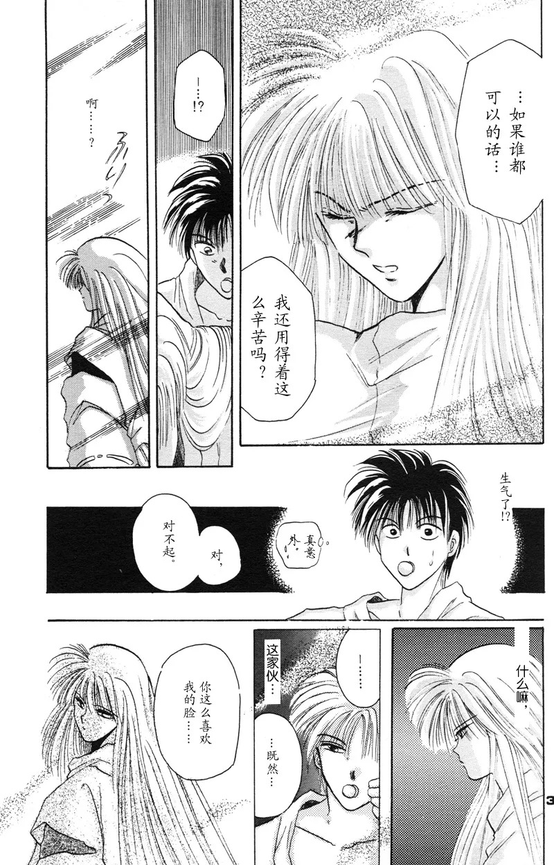 [NARUSHIMA Yuri] 深紅真珠 | 深红珍珠 [藏阎] - Page 34