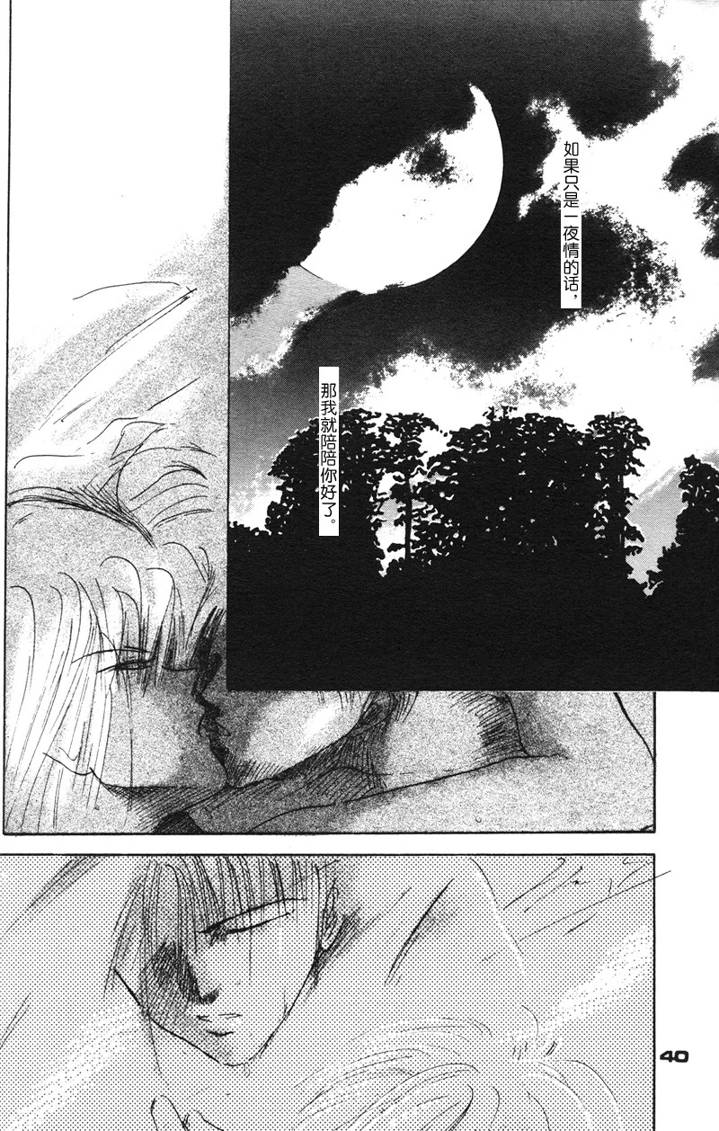 [NARUSHIMA Yuri] 深紅真珠 | 深红珍珠 [藏阎] - Page 35