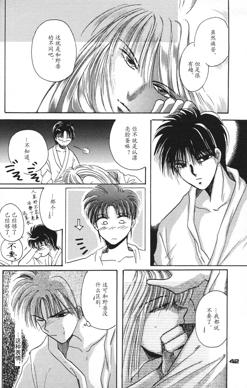 [NARUSHIMA Yuri] 深紅真珠 | 深红珍珠 [藏阎] - Page 37