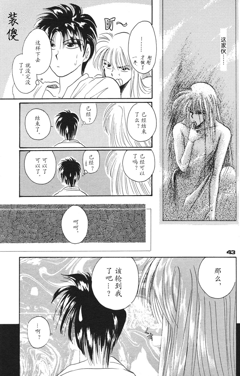 [NARUSHIMA Yuri] 深紅真珠 | 深红珍珠 [藏阎] - Page 38