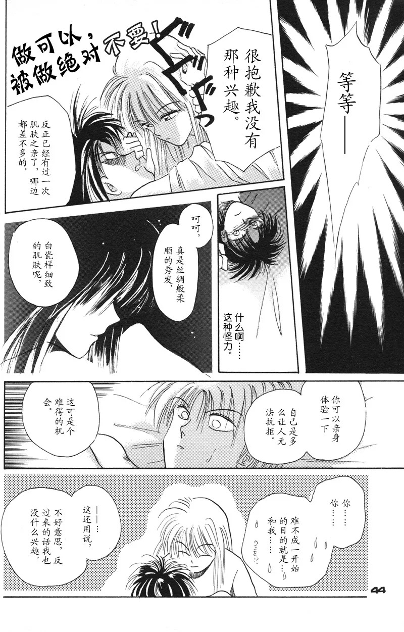 [NARUSHIMA Yuri] 深紅真珠 | 深红珍珠 [藏阎] - Page 39