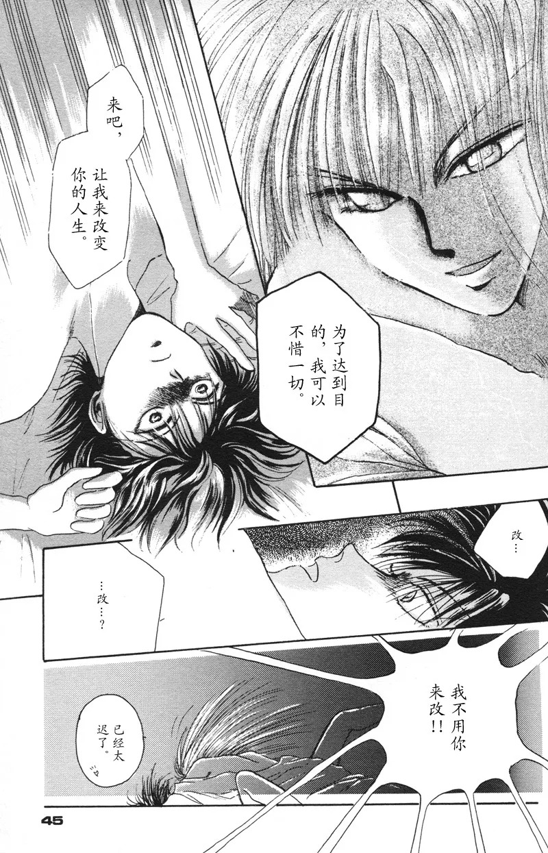 [NARUSHIMA Yuri] 深紅真珠 | 深红珍珠 [藏阎] - Page 40