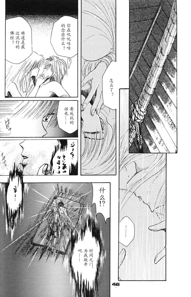 [NARUSHIMA Yuri] 深紅真珠 | 深红珍珠 [藏阎] - Page 41